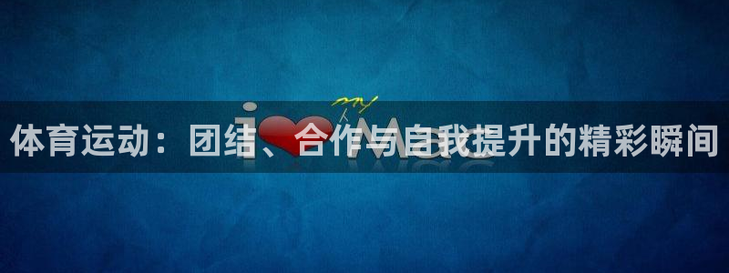 JJB竞技宝官方正版app集团官网网址