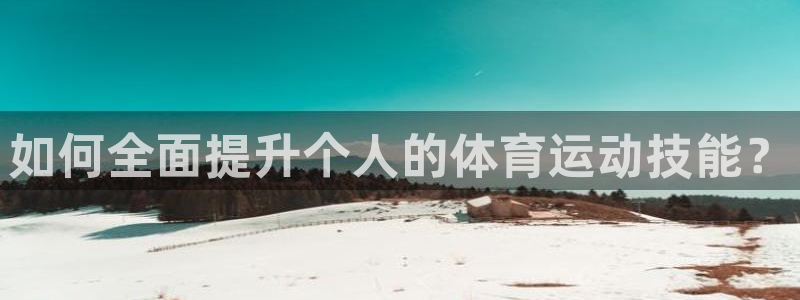 JJB竞技宝官方正版app娱乐首页官网下载