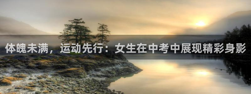 竞技宝客服电话人工服务：体魄未满，运